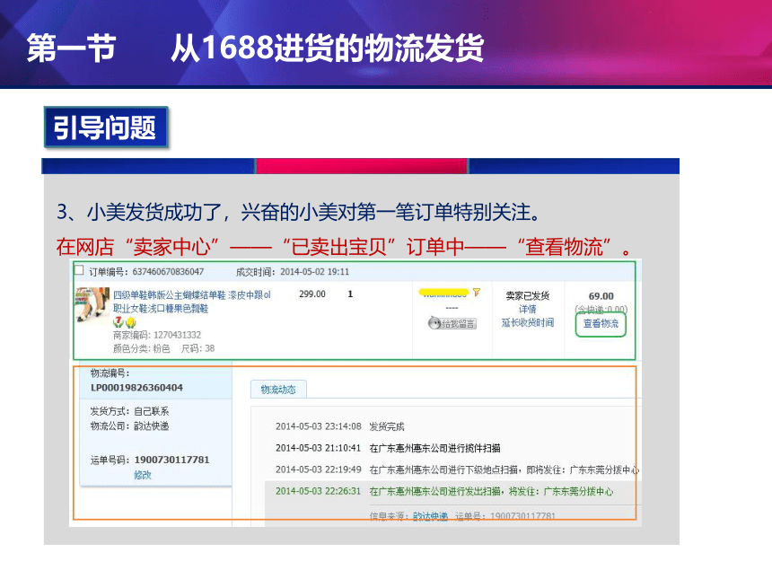 中职《电子商务实务》（电工版·2016）1.10 物流发货课件(共46张PPT)