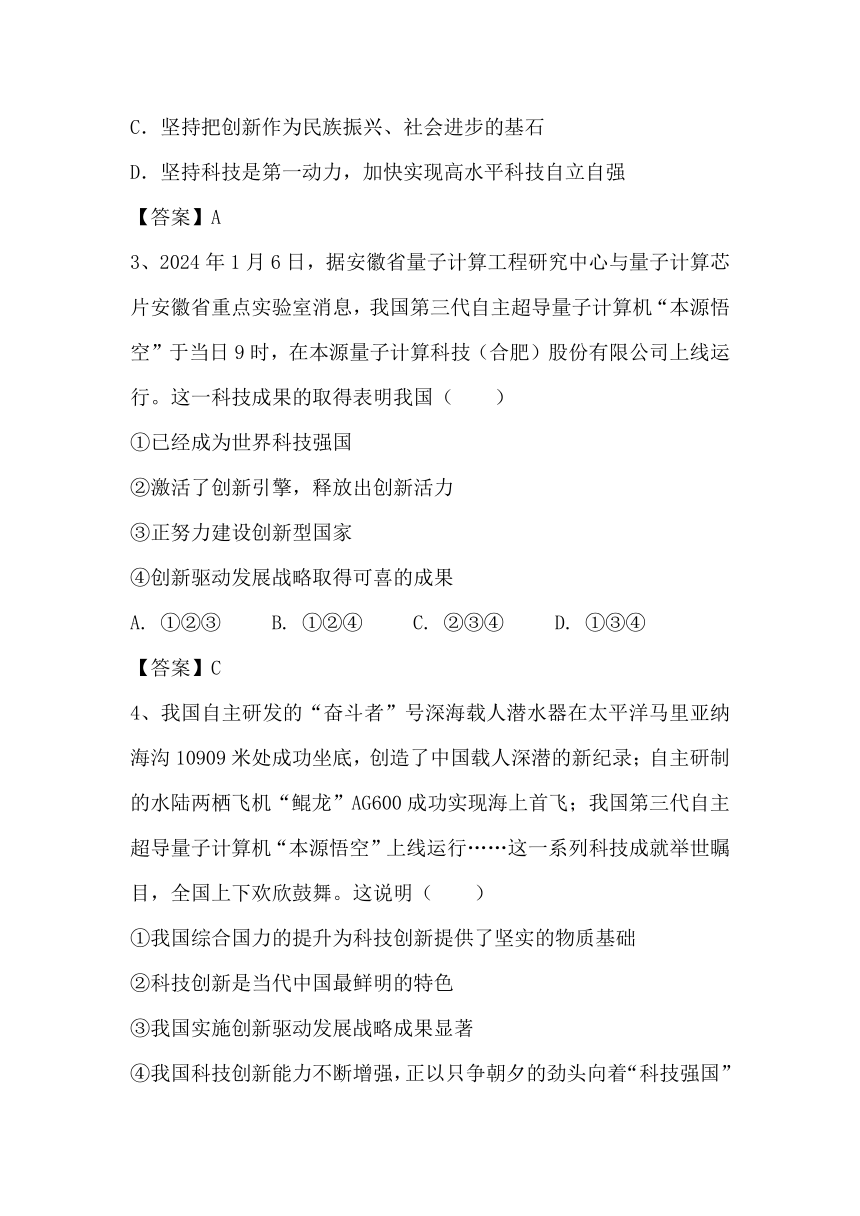 2024年中考道德与法治二轮热点专题复习：我国第三代自主超导量子计算机上线