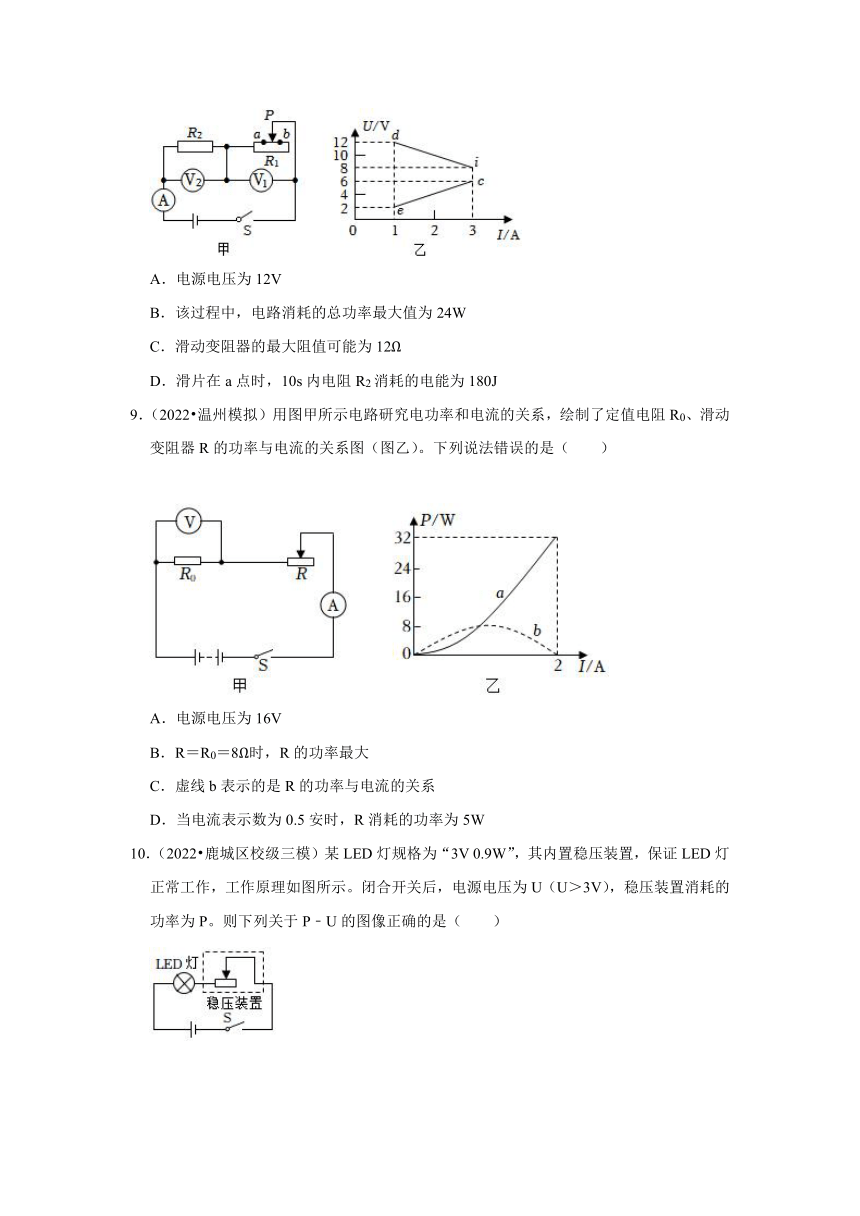 专题9电功率——2022-2023年浙江省温州市中考科学一模二模考试试题分类（含解析）