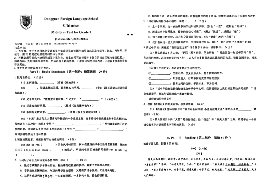 广东省东莞市重点学校2023-2024学年七年级上学期12月期中语文试题(pdf版无答案)