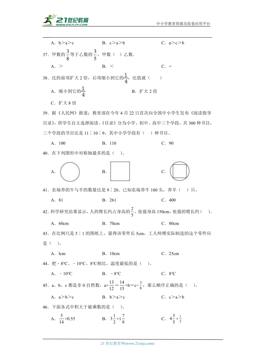 西师大版六年级上册数学期末选择题专题训练（含解析）