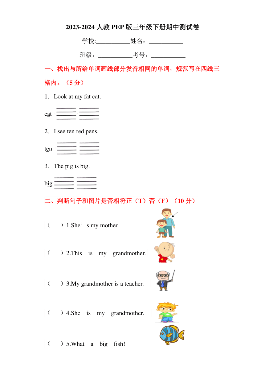 人教PEP版 2023-2024学年三年级英语下册期中测试卷（含答案）