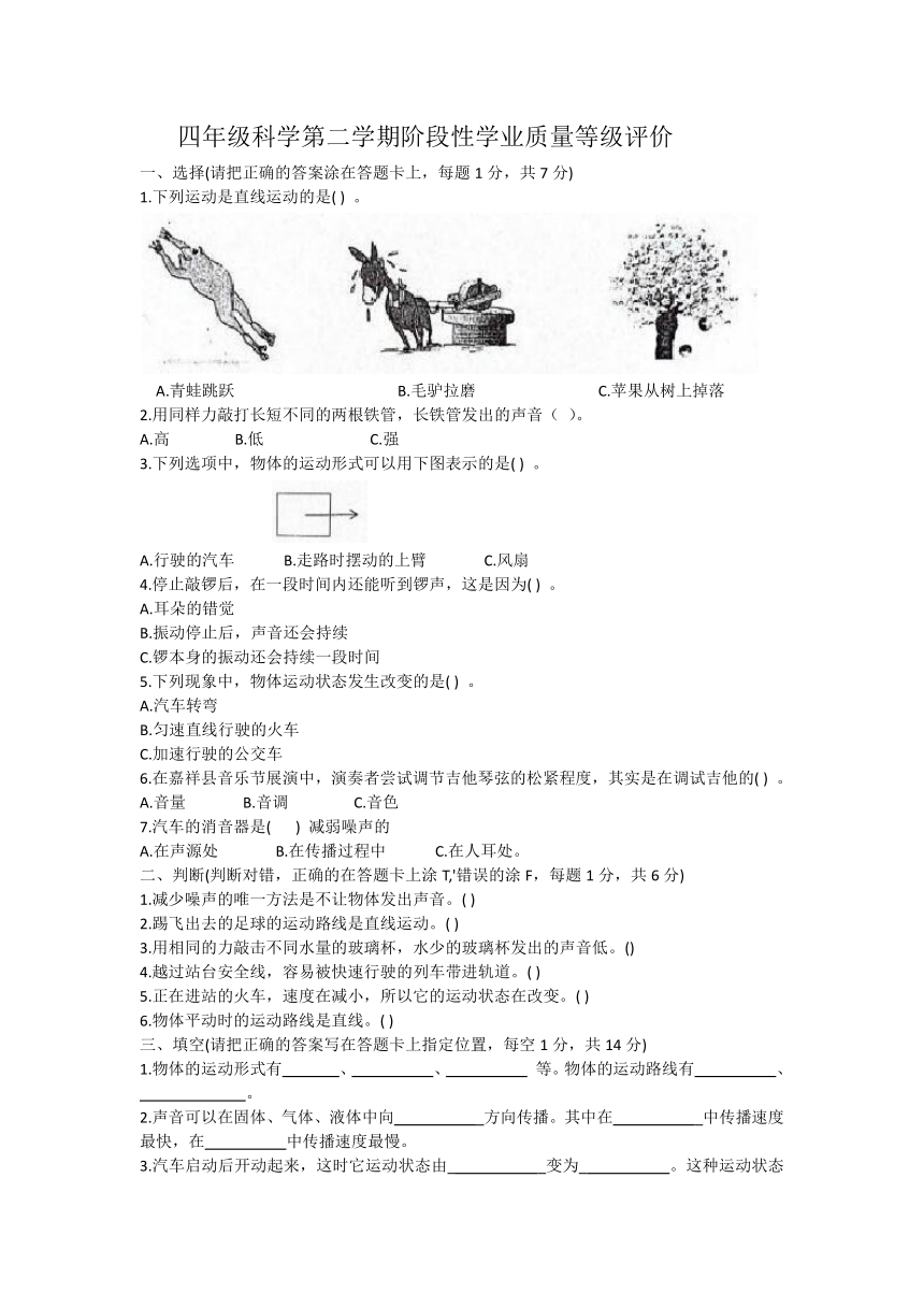 山东省济宁市汶上县2023-2024学年四年级下学期3月月考科学试题（含答案）