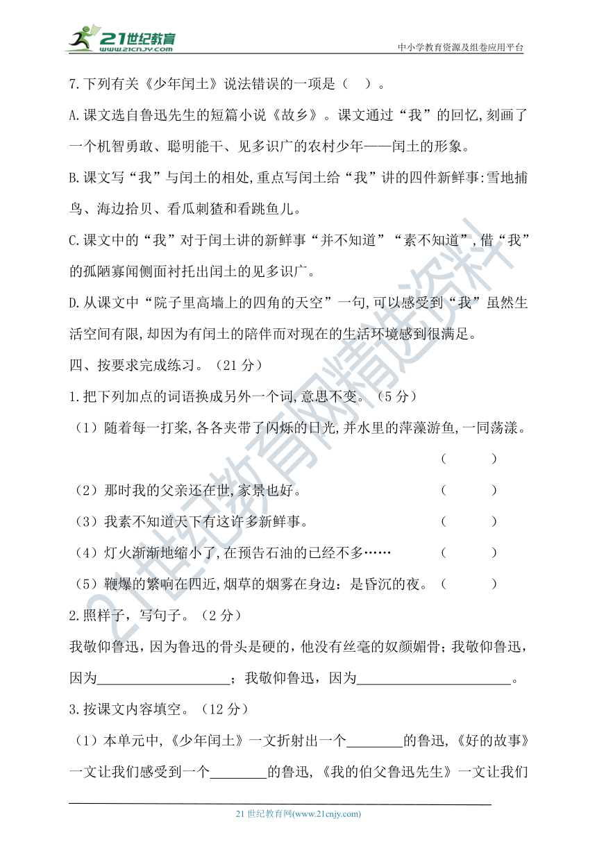 【提优训练】最新统编六年级语文上册第八单元试卷2（含答案}