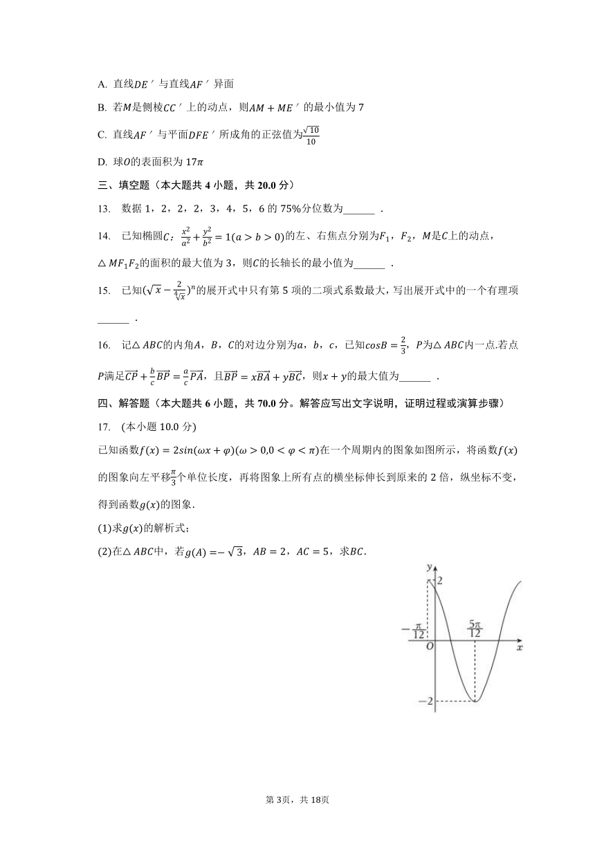 2023-2024学年江西省名校联盟高三（上）入学摸底数学试卷（8月份）（含解析）