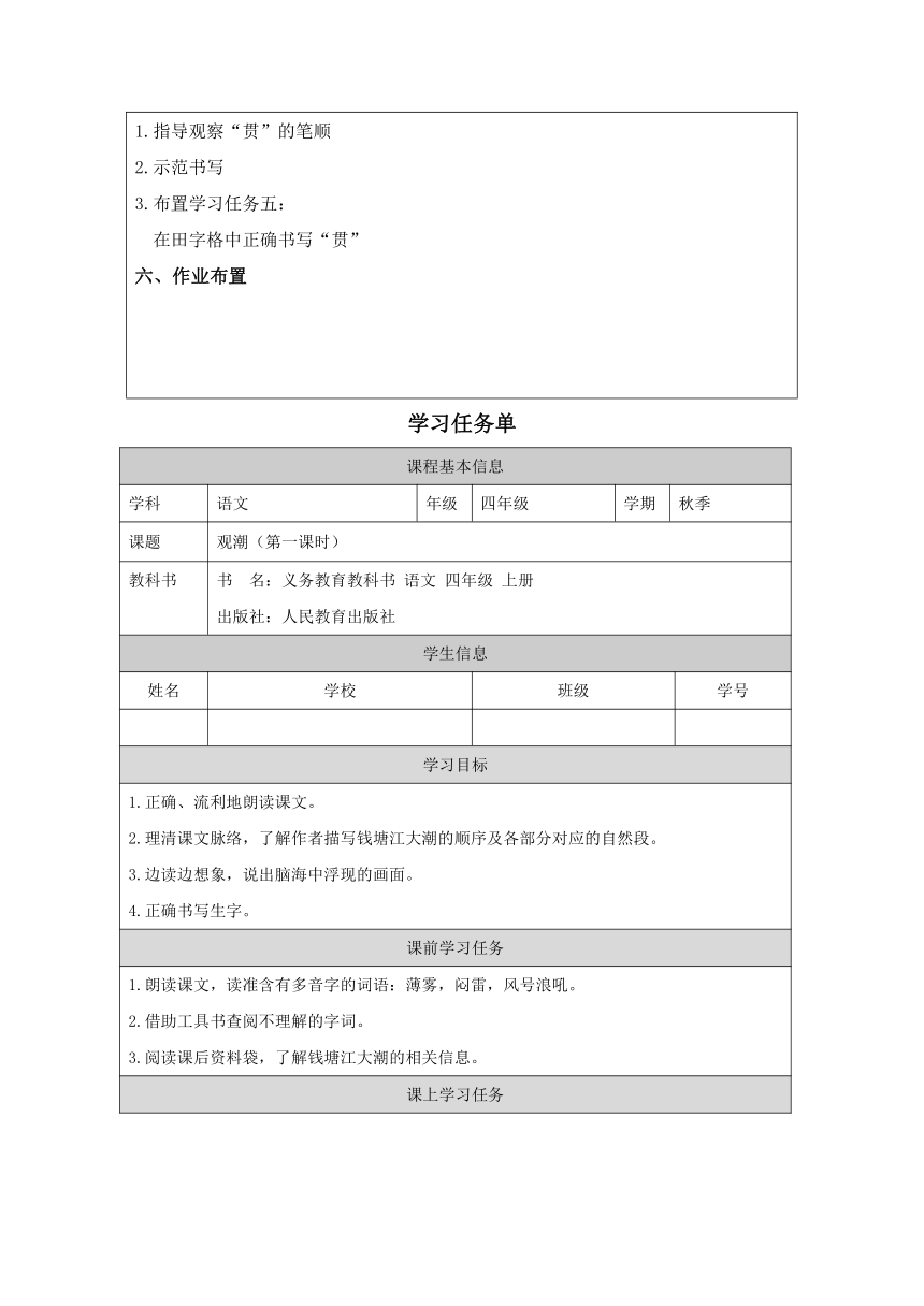 1观潮   第1课时 教学设计（表格式）+学习任务单+作业练习（含答案）