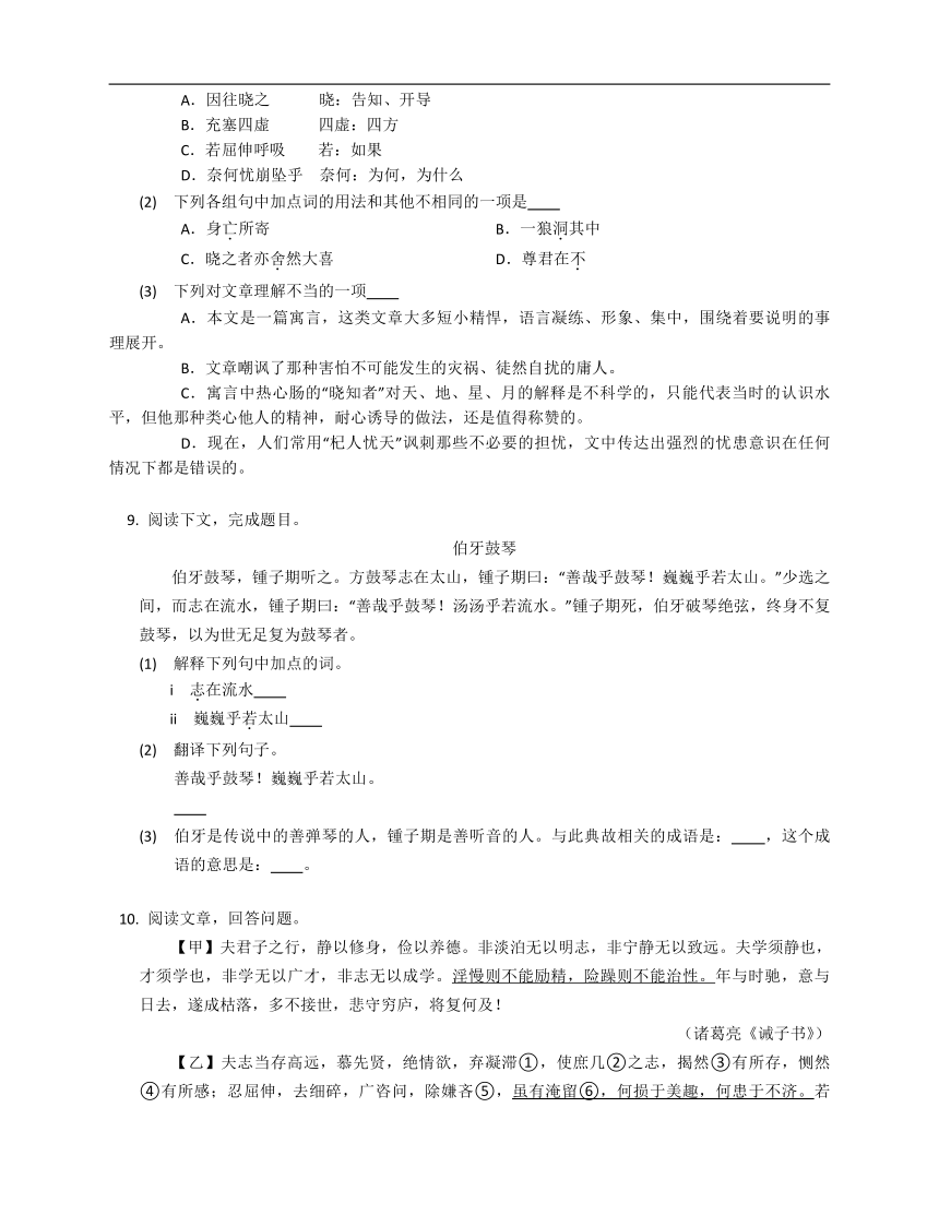 2023年九年级初升高暑假文言文阅读专练（文言虚词）：若（含解析）