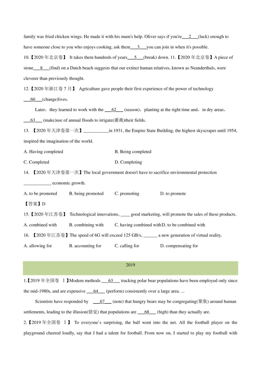 十年（2014-2023）高考真题英语分项汇编（含学生版和教师版）专题 05 非谓语动词（PDF版）