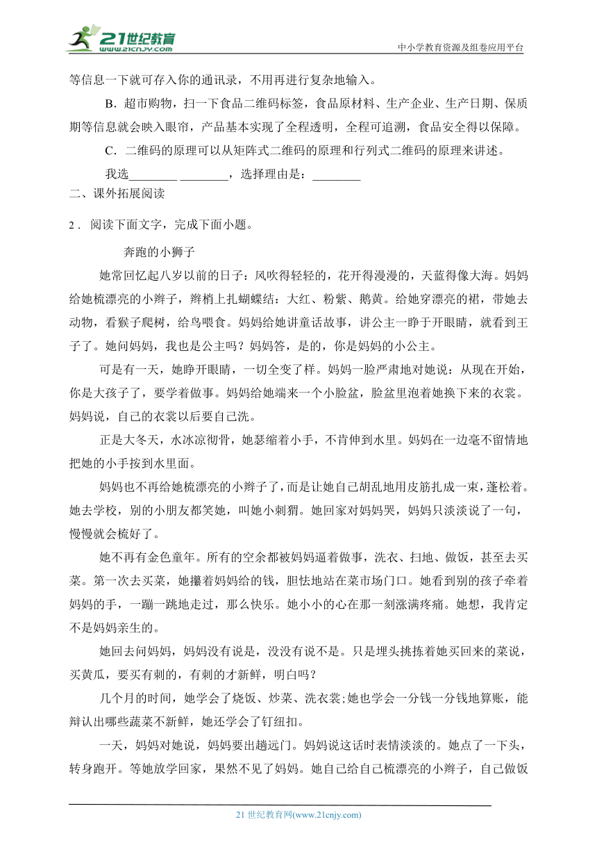 统编版六年级语文上册第八单元阅读提分训练-5(有答案）