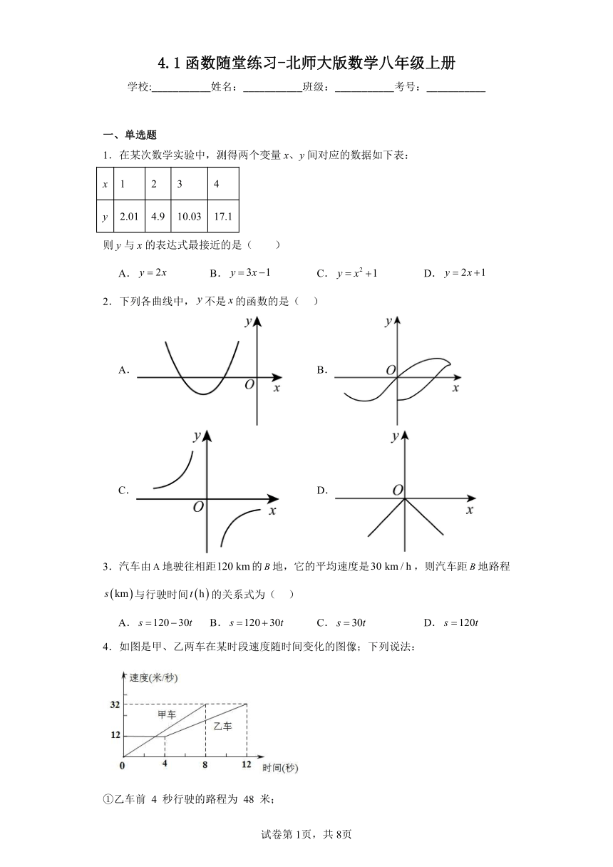 4.1函数随堂练习-北师大版数学八年级上册（含答案）
