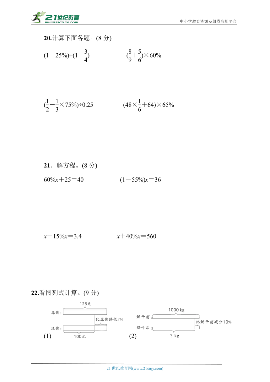 人教版六年级数学上册第6单元综合训练（含答案）