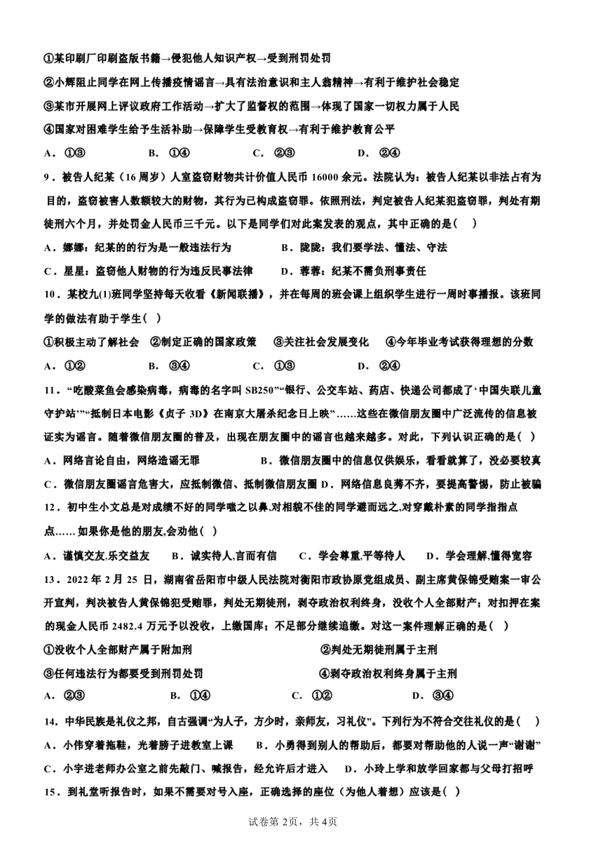 湖南省衡阳市祁东县育贤中学2023-2024学年八年级上学期期中考试道德与法治试题（含答案）