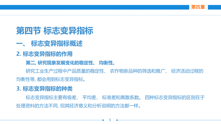 第四章  第四节  标志变异指标 课件(共23张PPT)- 《统计基础》同步教学（劳保版·2016）