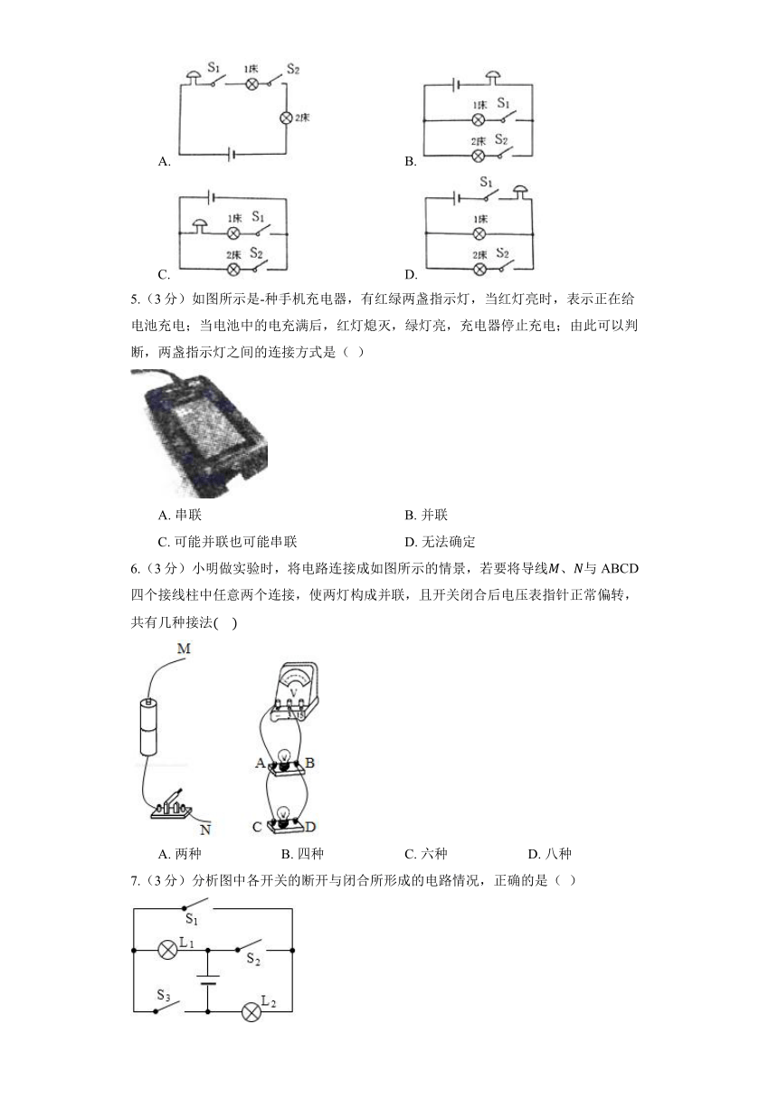 鲁科版（五四制）九年级上册《11.3 串联和并联》同步练习（含解析）