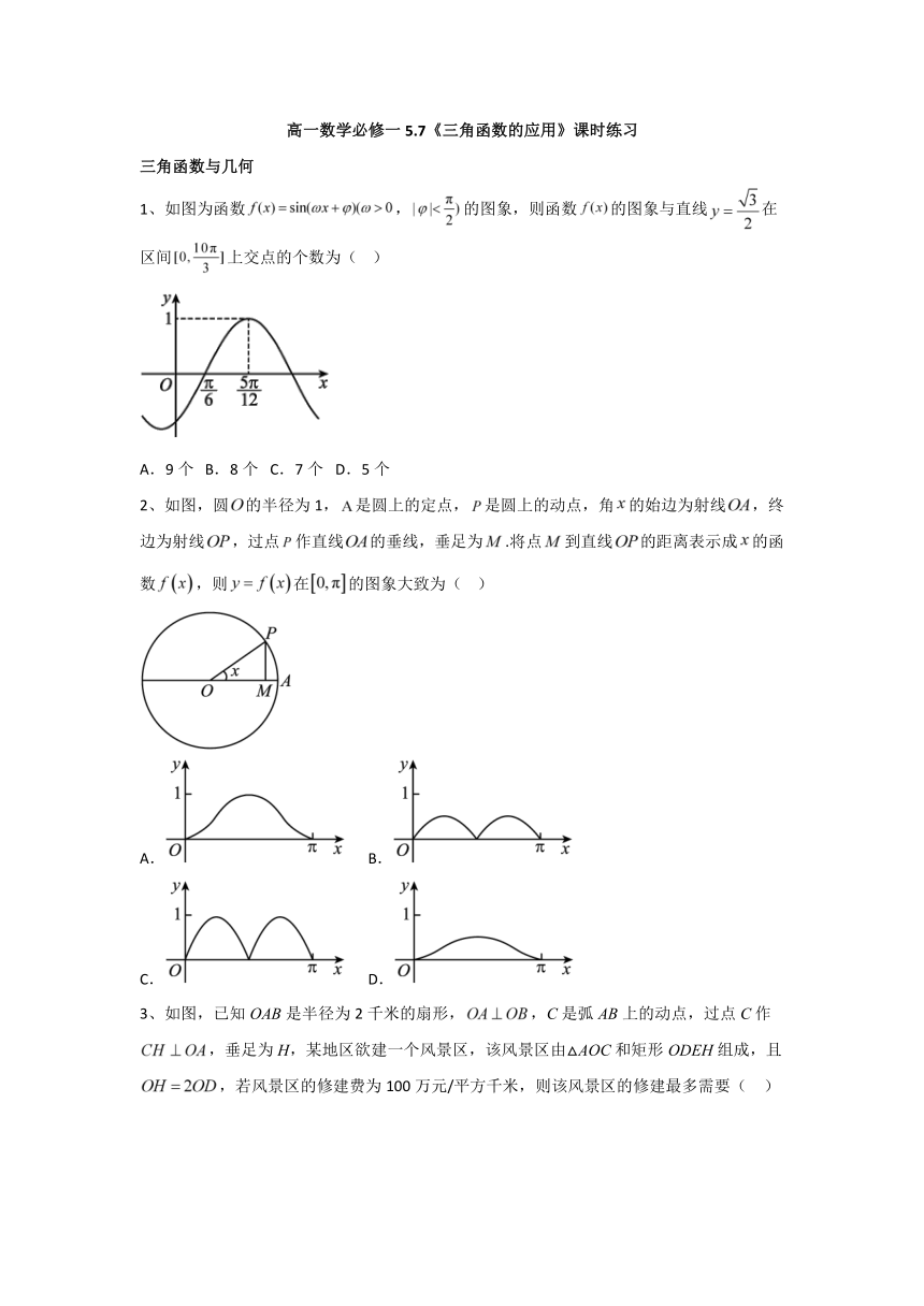高一数学必修一5.7《三角函数的应用》课时练习（含答案）