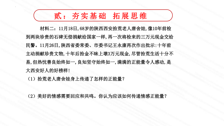 第五课 品出情感的韵味 复习课件 (共21张PPT)统编版道德与法治七年级下册