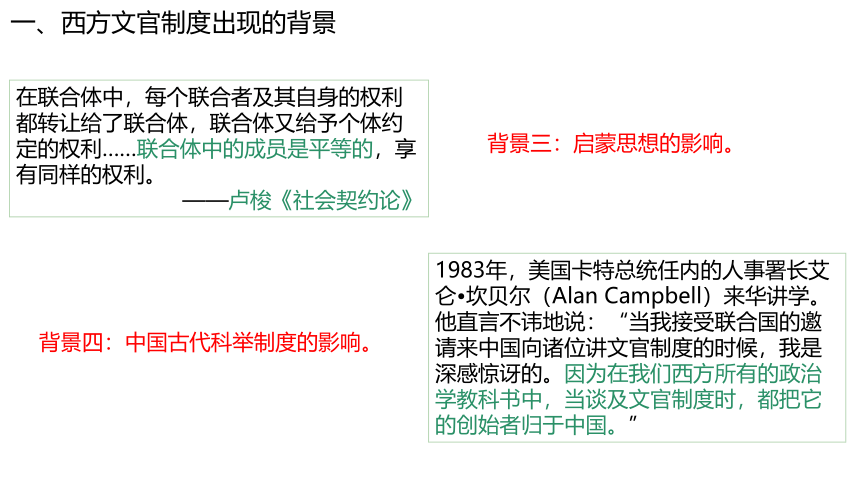 第6课 西方的文官制度 课件