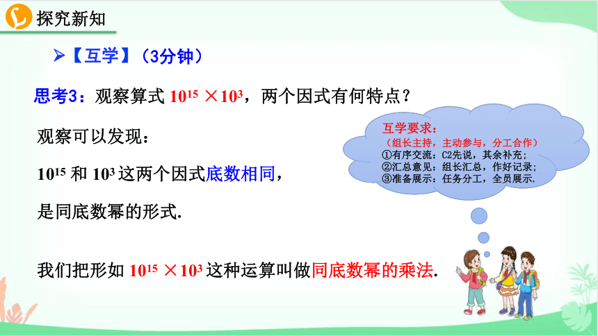 人教版数学八年级上册14.1.1 同底数幂的乘法 课件（共24张PPT）