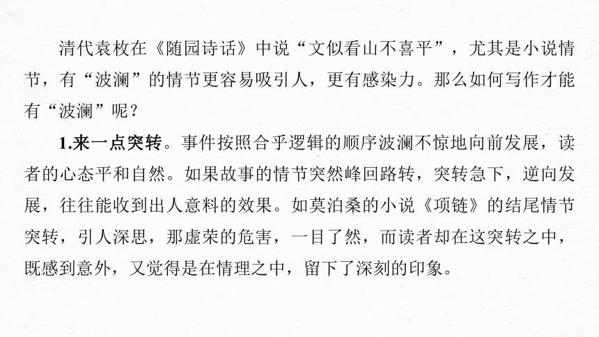 统编版高中语文必修下册第六单元单元任务群(二)　学习叙事如何有波澜课件(共22张PPT)