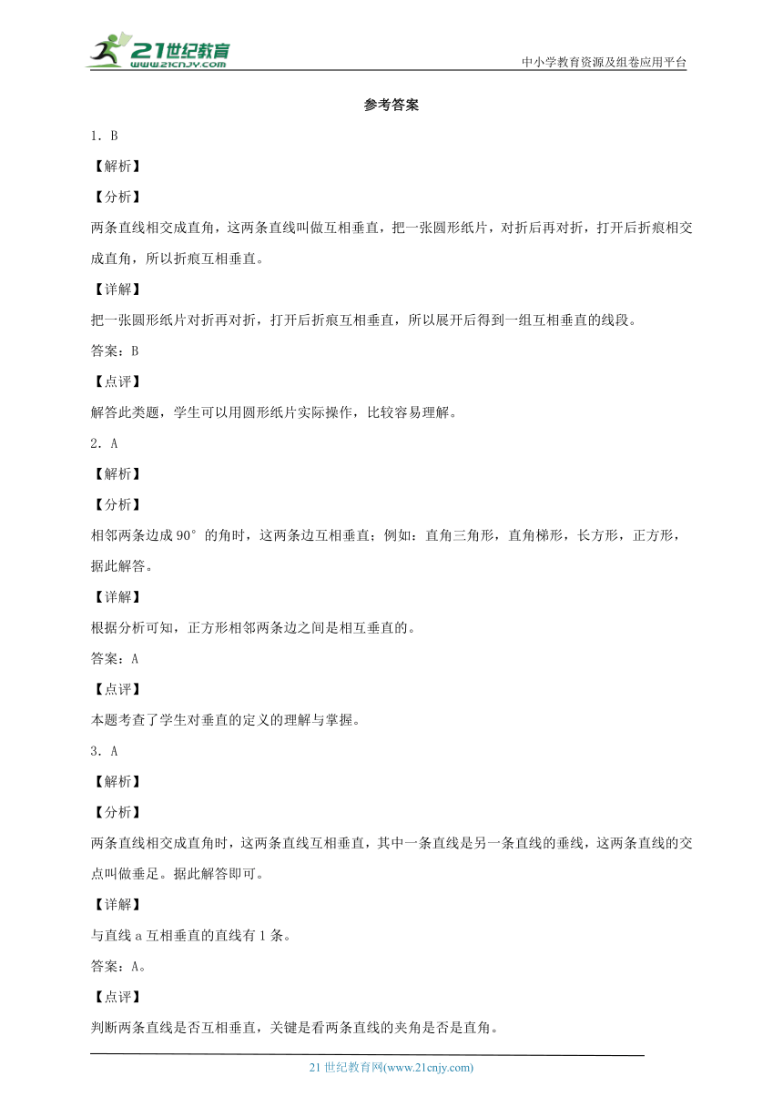 北师大版小学数学四年级上册2.2相交与垂直 学案