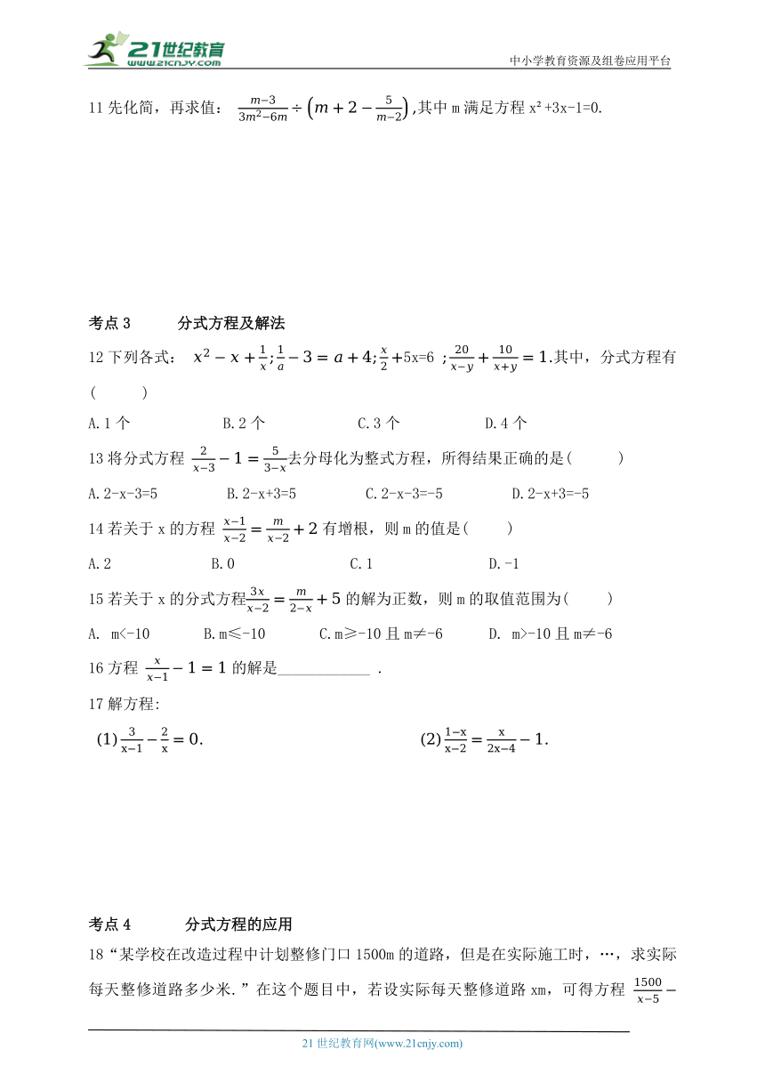 专项训练第二章 分式与分式方程（含解析）