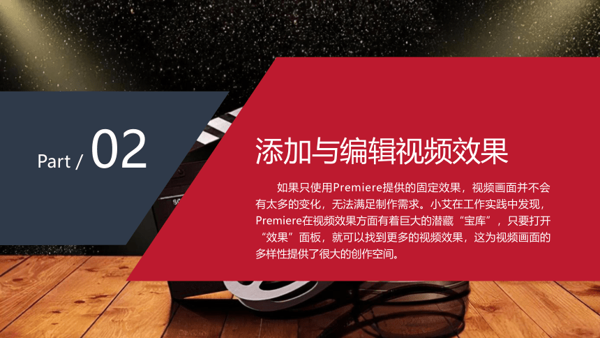 中职《短视频制作入门：Premiere剪辑基础》同步教学（人邮版·2023） 项目三制作视频效果 课件(共26张PPT)