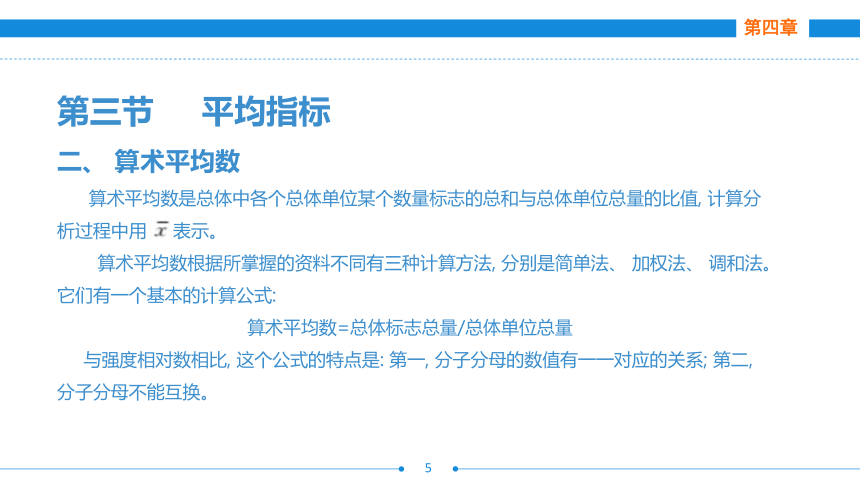 第四章  第三节  平均指标  课件(共44张PPT)- 《统计基础》同步教学（劳保版·2016）