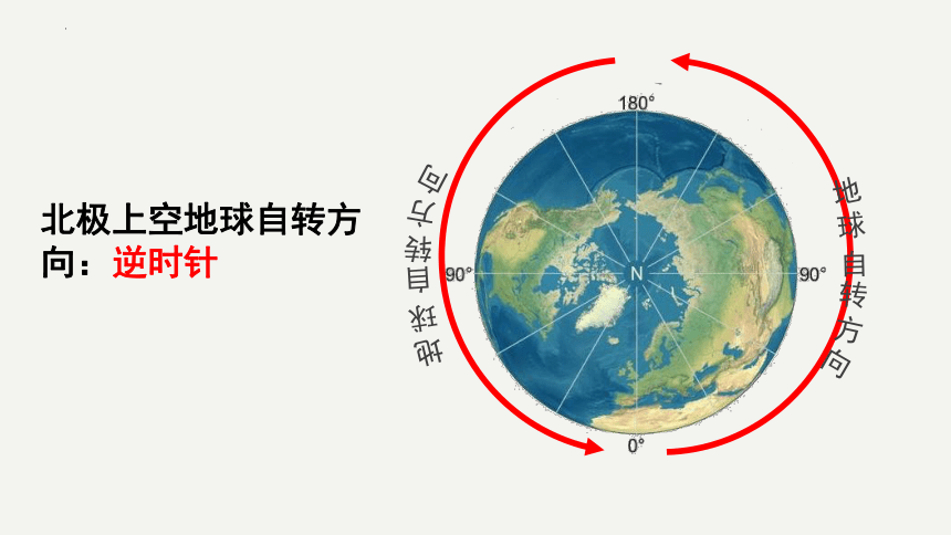 1.3地球的运动 第一课时 地球的自转课件(共22张PPT) 粤教版地理七年级上册