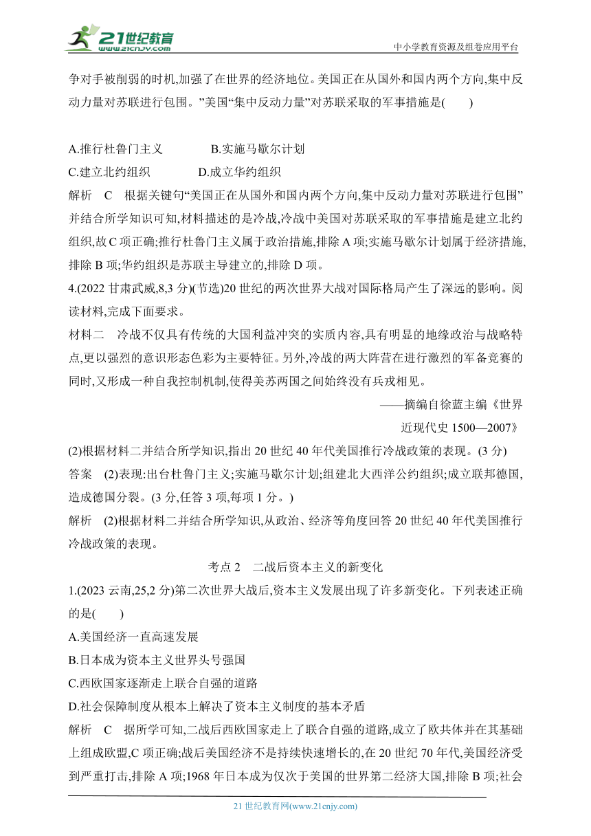 2024年中考历史专题练  第二十六单元　二战后的世界变化  试卷（含答案解）