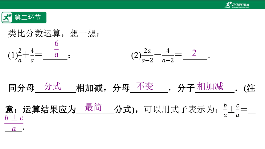 【五环分层导学-课件】5.4分式的加减法（1）-北师大版数学八(下)