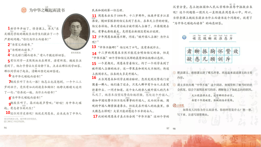 22 为中华之崛起而读书  课件 （34张PPT）