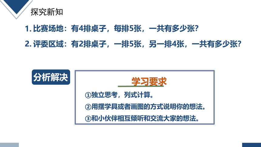 2023秋人教版二年级数学上册 第四单元《解决问题》（课件）(共14张PPT)