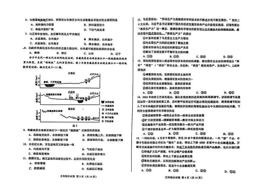 2024届内蒙古自治区包头市高三下学期二模文科综合试题（扫描版无答案）