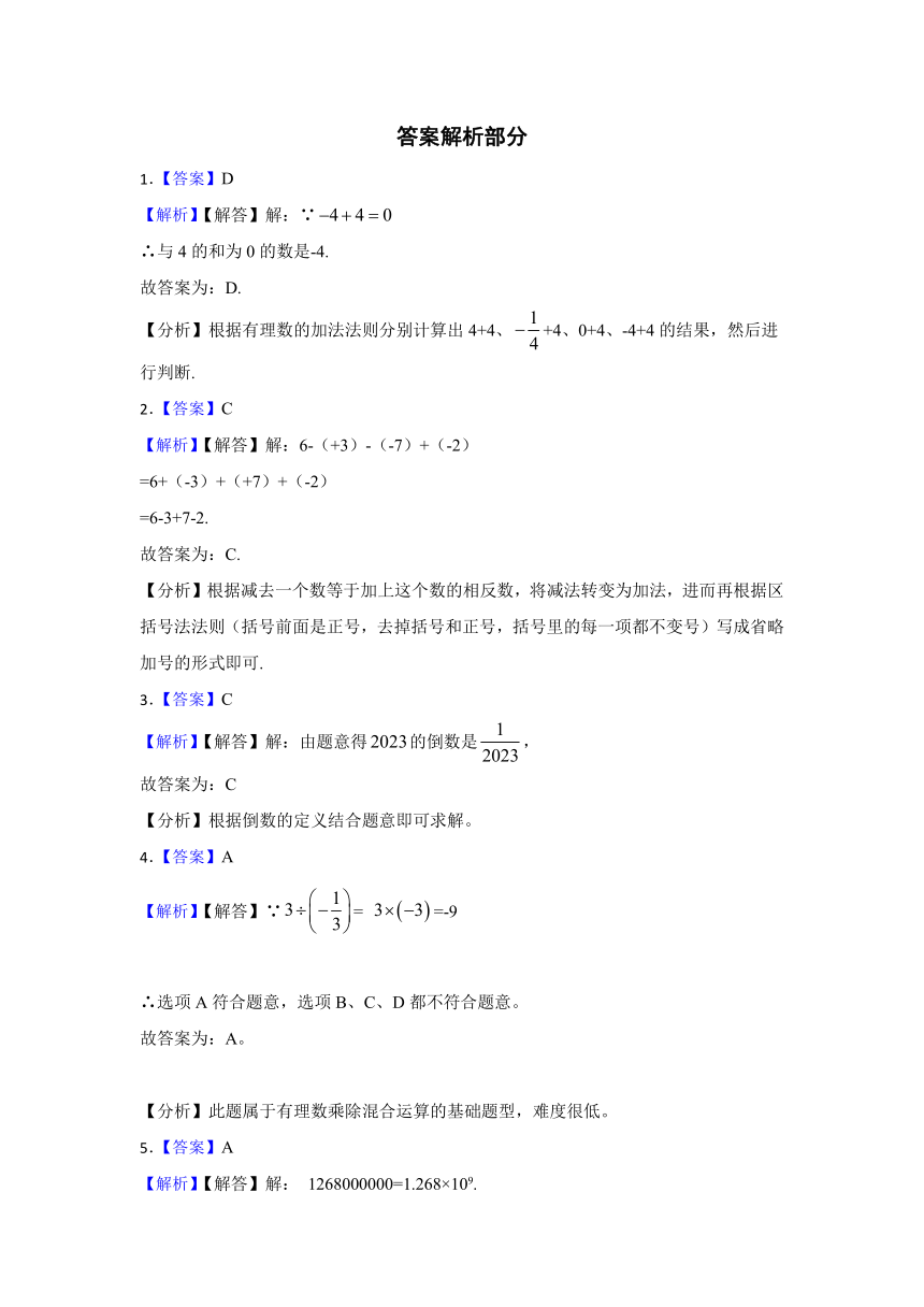 第2章有理数的运算 单元复习题2023-2024学年浙教版七年级数学上册（含解析）