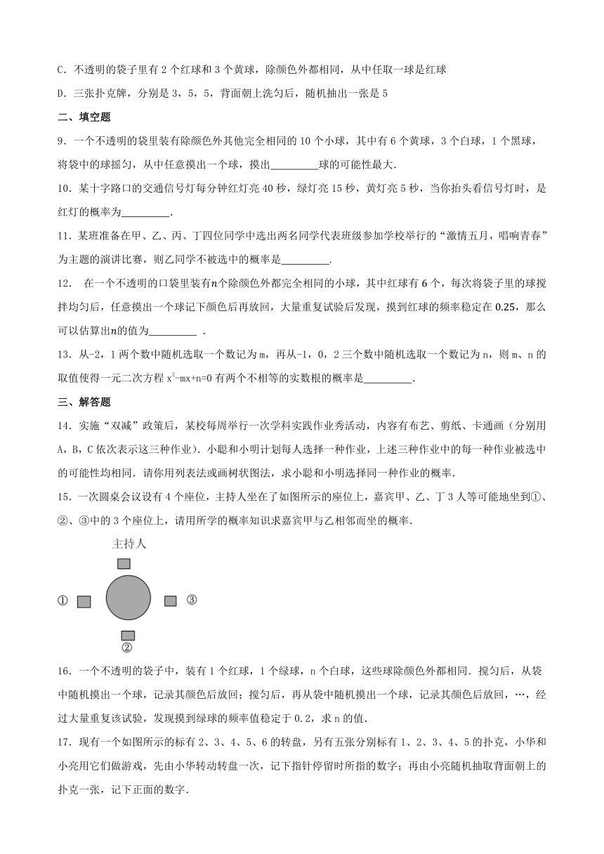 第二十五章 概率初步 单元练习（含答案） 2023_2024学年人教版数学九年级上册