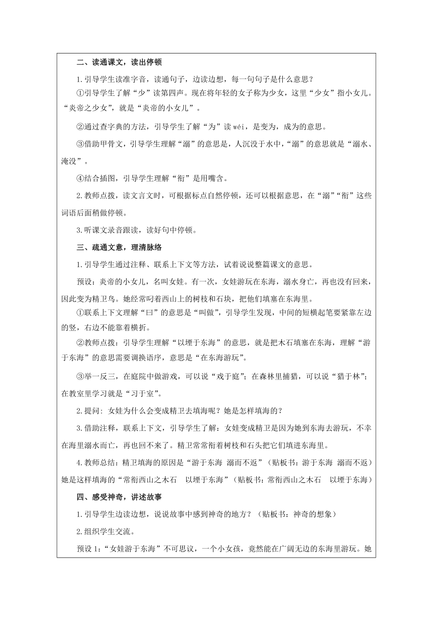 13 精卫填海  教学设计+学习任务单+作业练习（无答案  表格式）