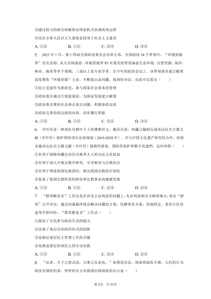 2022-2023学年辽宁省大连市高一（下）期末政治试卷（含解析）