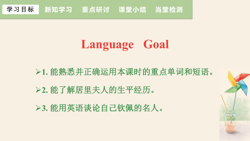 Unit 2 Great people  Period 4 Integrated skills 课件+嵌入音频(共20张PPT)