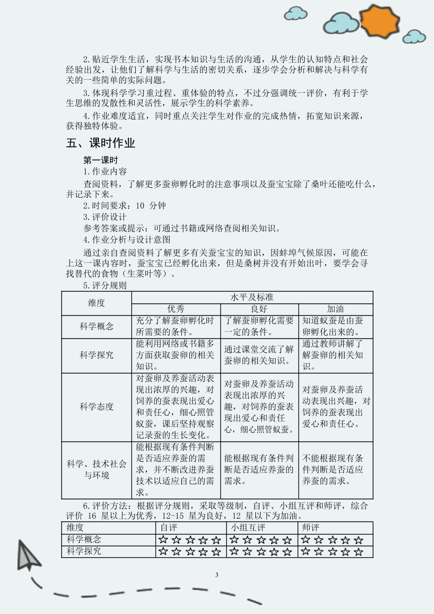 教科版三年级下册《动物的一生》单元作业设计2