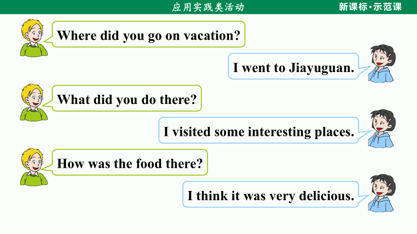 【新课标】Unit 1 Section B (3a—Self Check）课件（人教新目标八上Unit 1 Where did you go on vacation？）