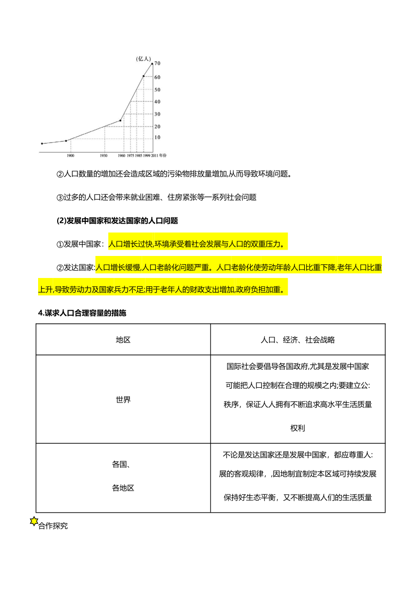 1.3节人口容量-人教版（2019）高中地理必修第二册 学案（含答案）