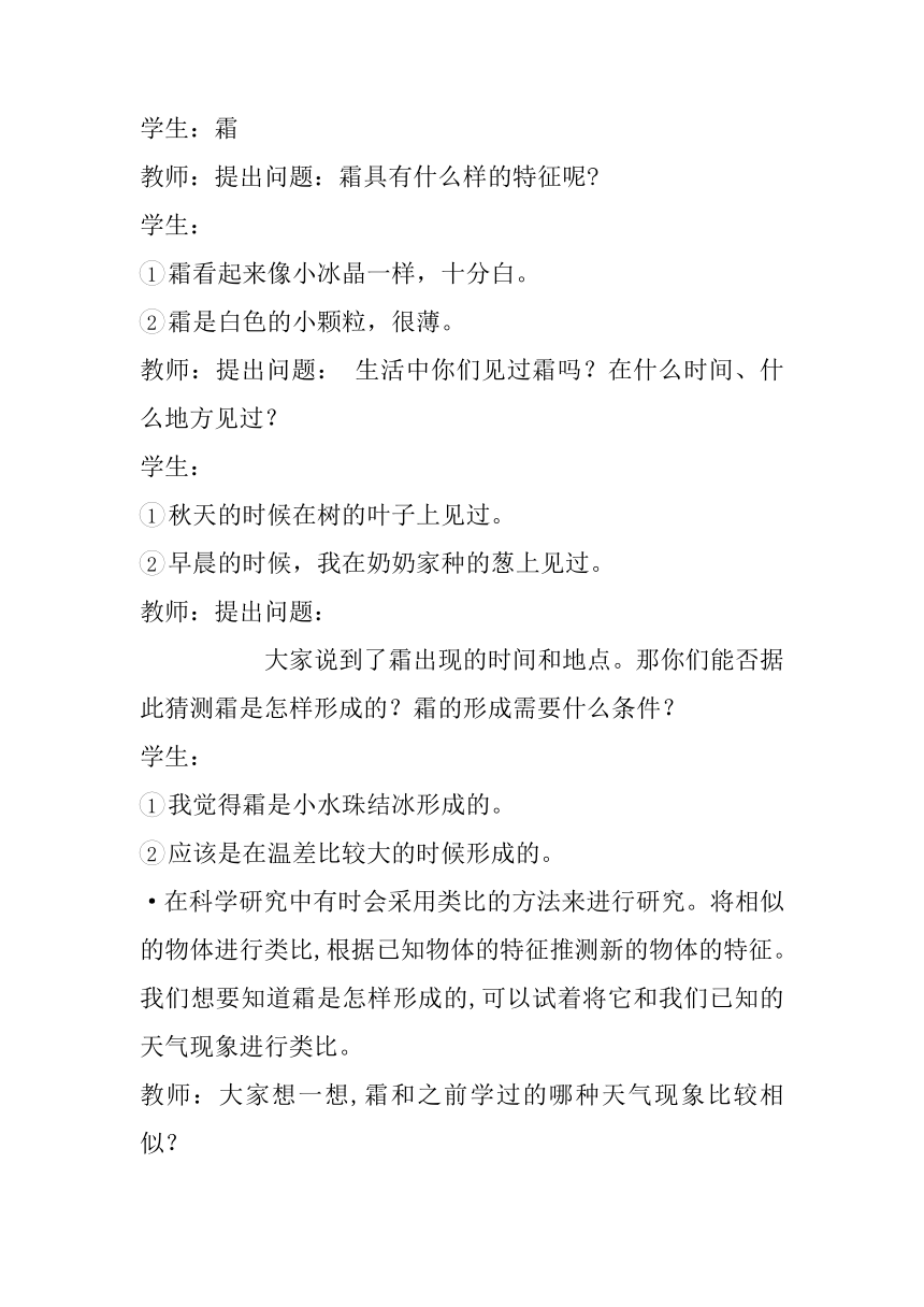 六年级科学上册（大象版）第2.3课霜和露（教学设计）