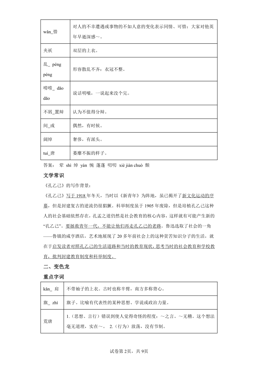 九年级下册第二单元01讲核心 讲义