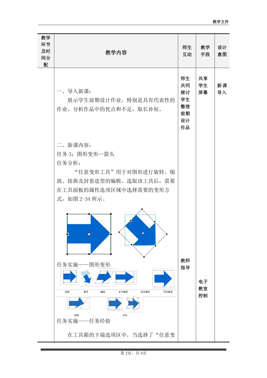 项目二 图形编辑教案（二）（教案）-《二维动画设计软件应用（Animate 2022） 》同步教学（电子工业版）