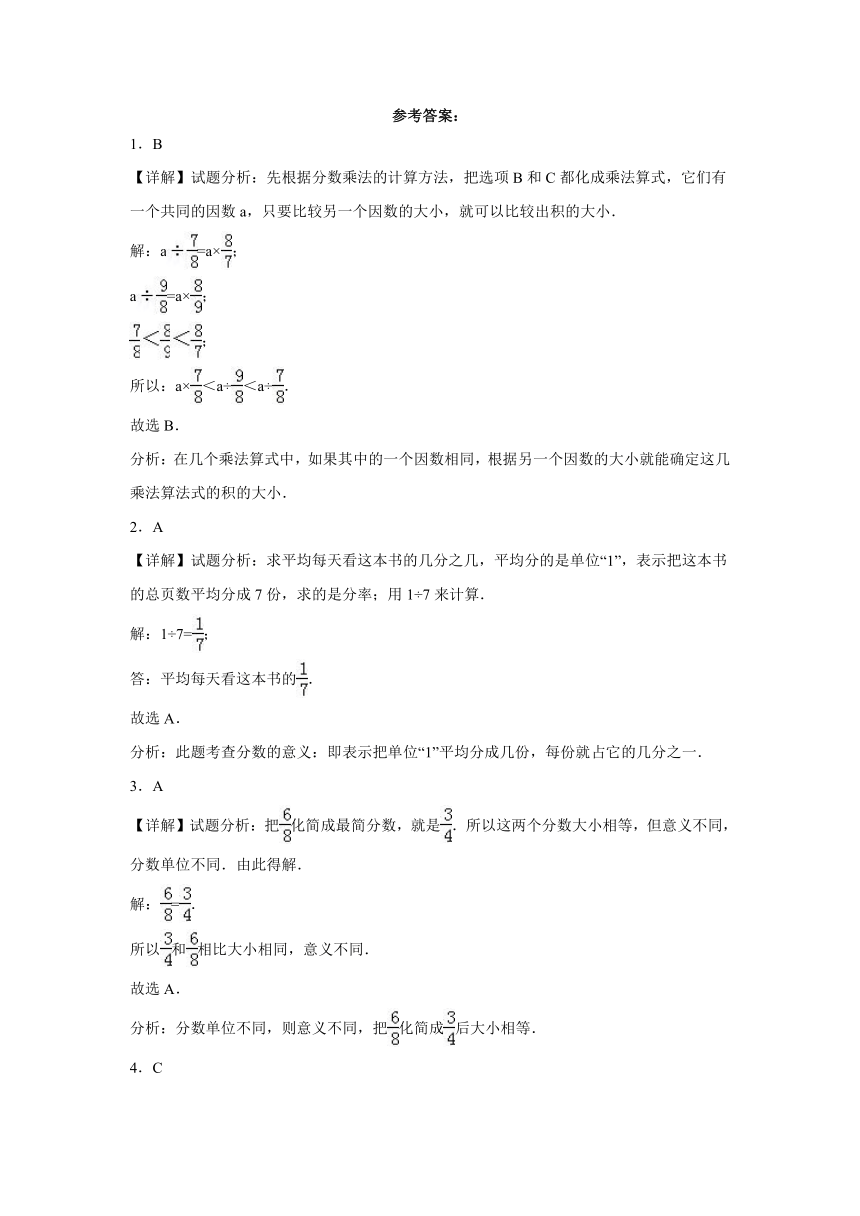 六年级数学上册西师大版第三单元分数除法（提升卷）（含解析）