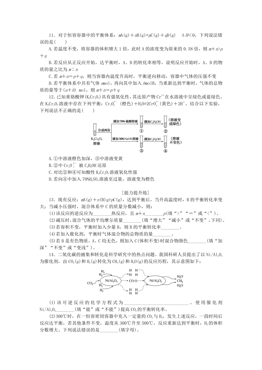 2.3反应条件对化学平衡的影响（含解析） 课时作业11 2023-2024学年高二上学期化学鲁科版（2019）选择性必修1