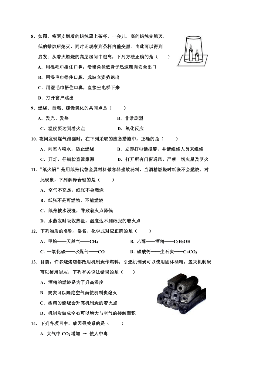 第七单元 燃料及其利用 单元测试（含答案）--2023-2024学年九年级化学人教版上册