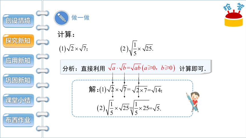 人教版数学八年级下册 《16.2 二次根式的乘除 第1课时》精品教学课件（共20张ppt）