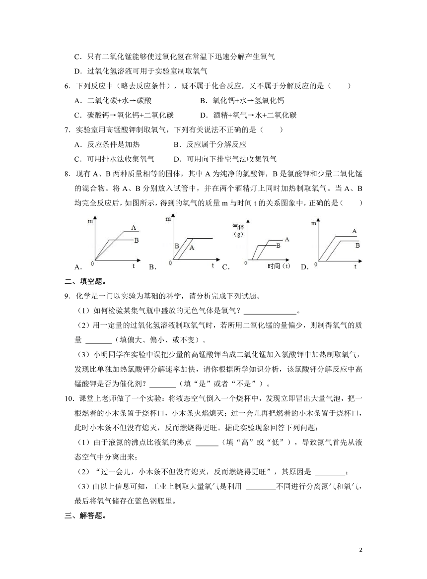 人教版化学九上课后训练：2.3 制取氧气（含解析）