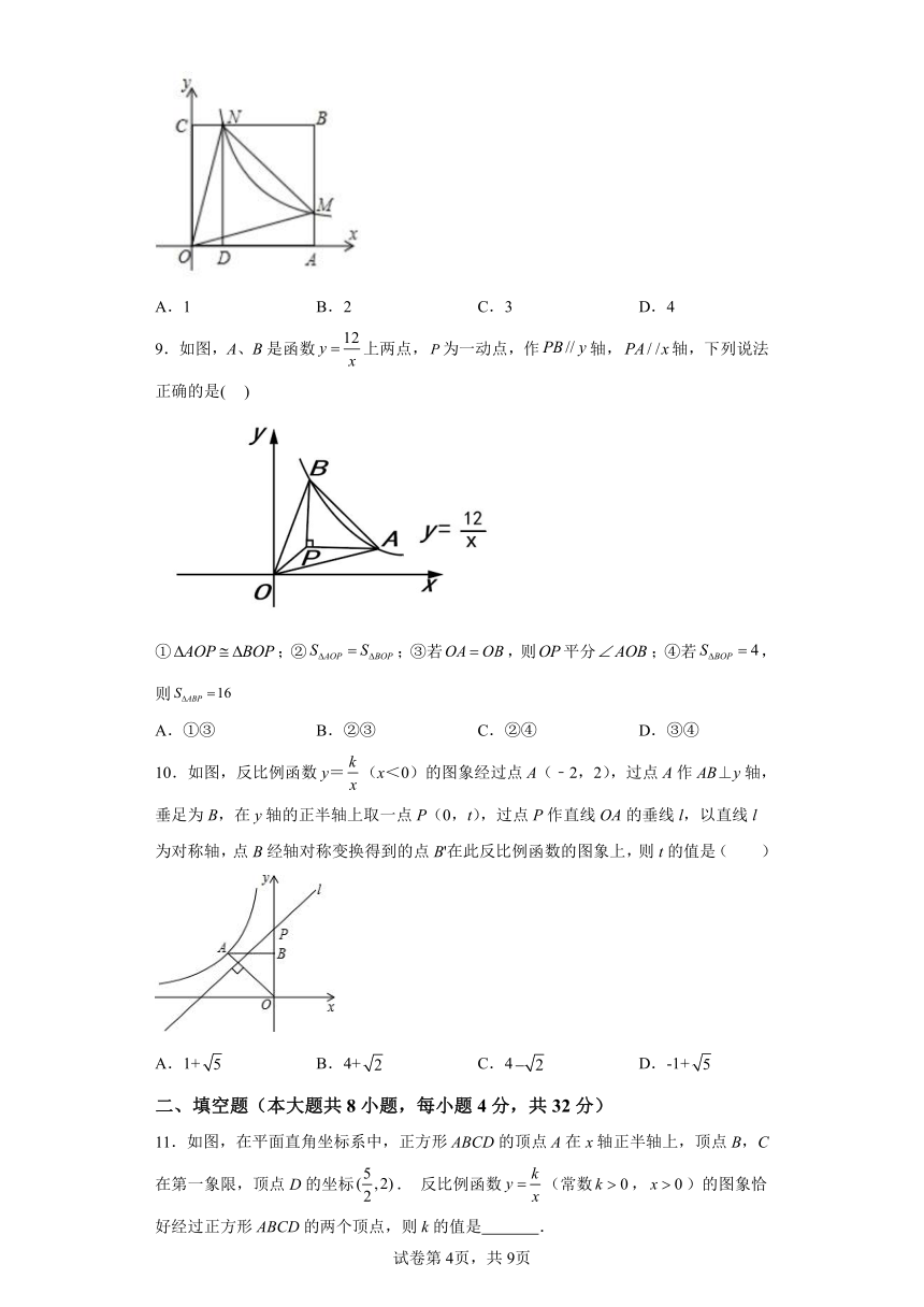 专题26.16反比例函数与几何综合专题 培优篇 专项练习（含解析）2023-2024学年九年级数学下册人教版专项讲练